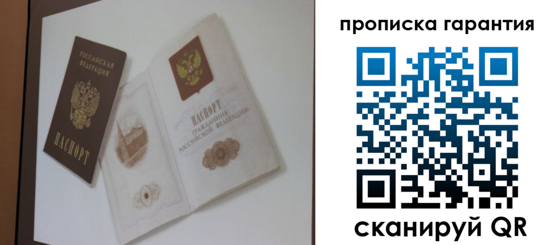 прописка в Боровичах