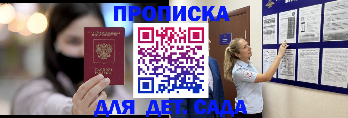 прописка поиск в Боровичах