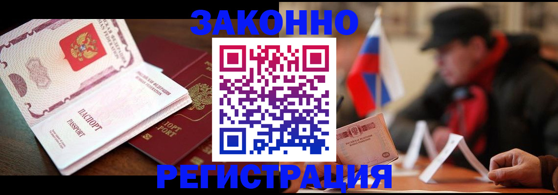 прописка иностранных граждан в Боровичах