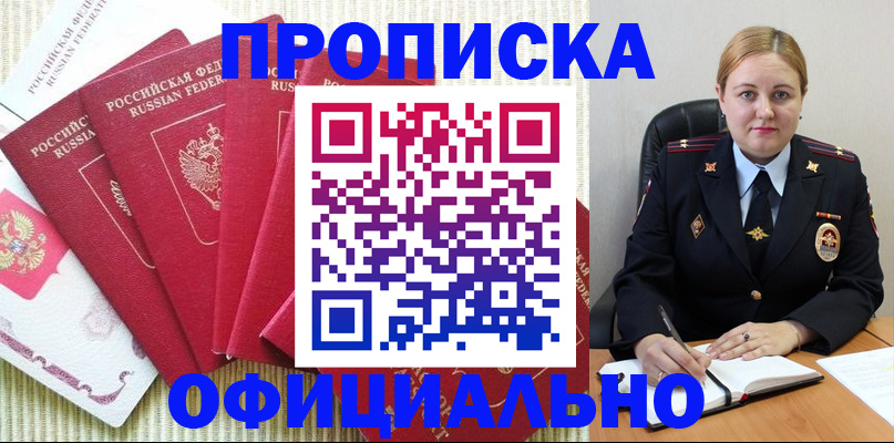 временная регистрация законно в Боровичах