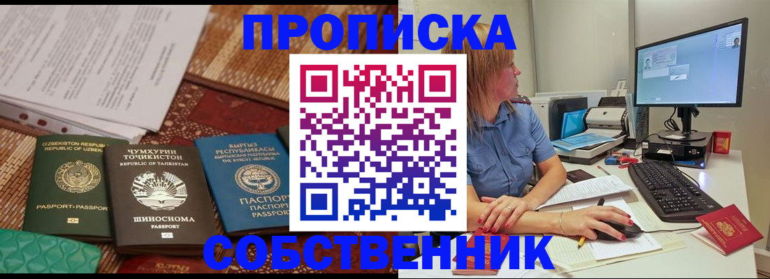 прописка иностранных граждан в Боровичах